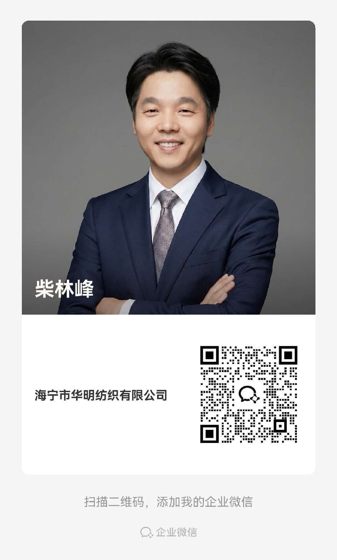 华明纺织微信二维码