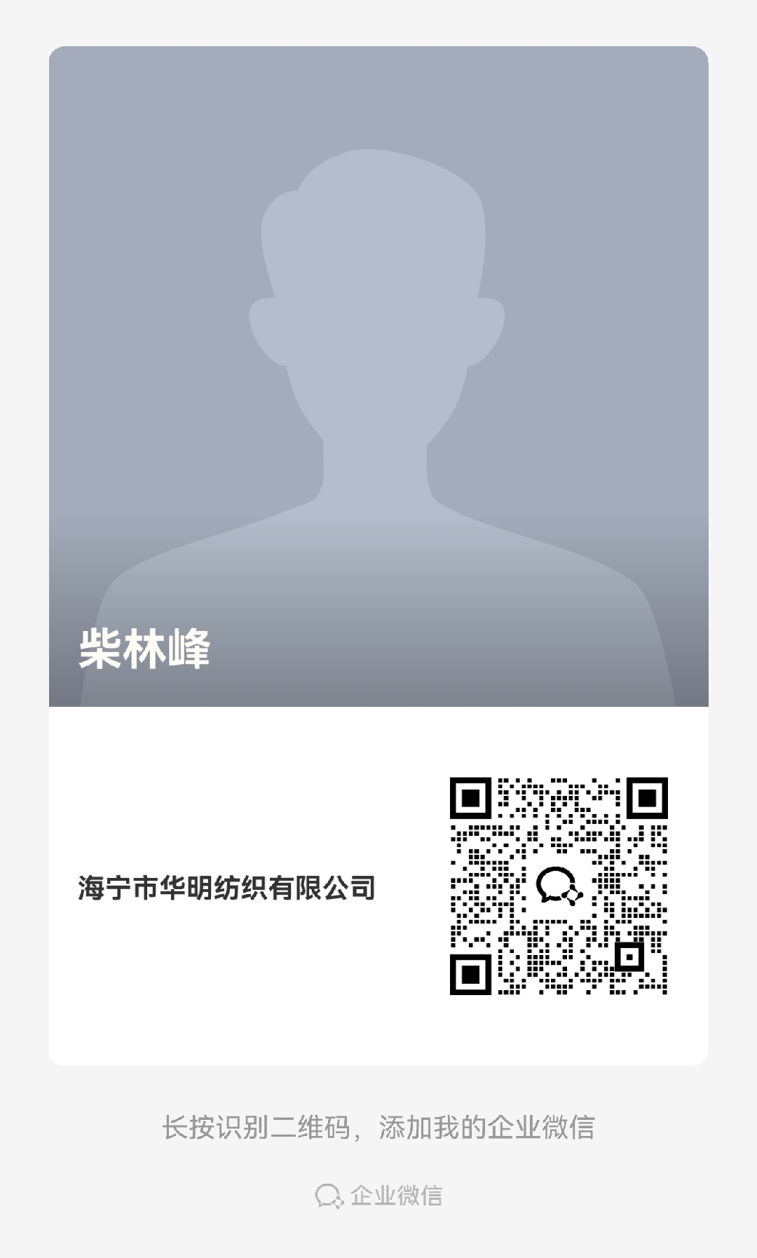 华明纺织企业微信二维码
